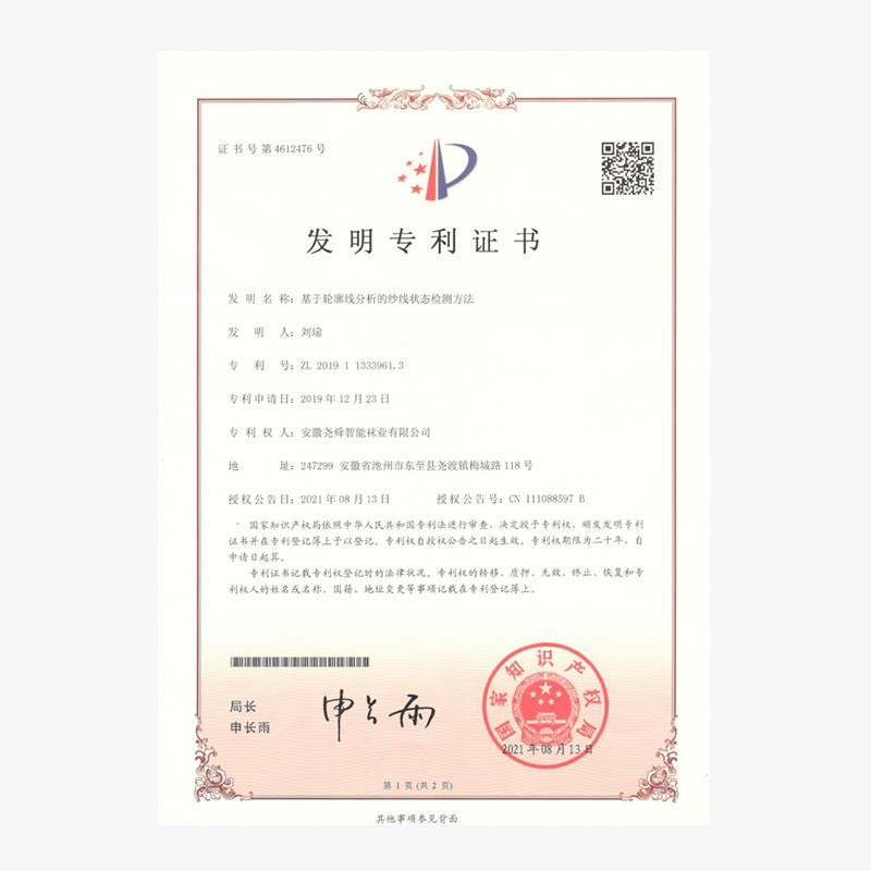 發(fā)明專利證書