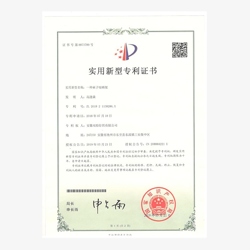 實用新型專利證書