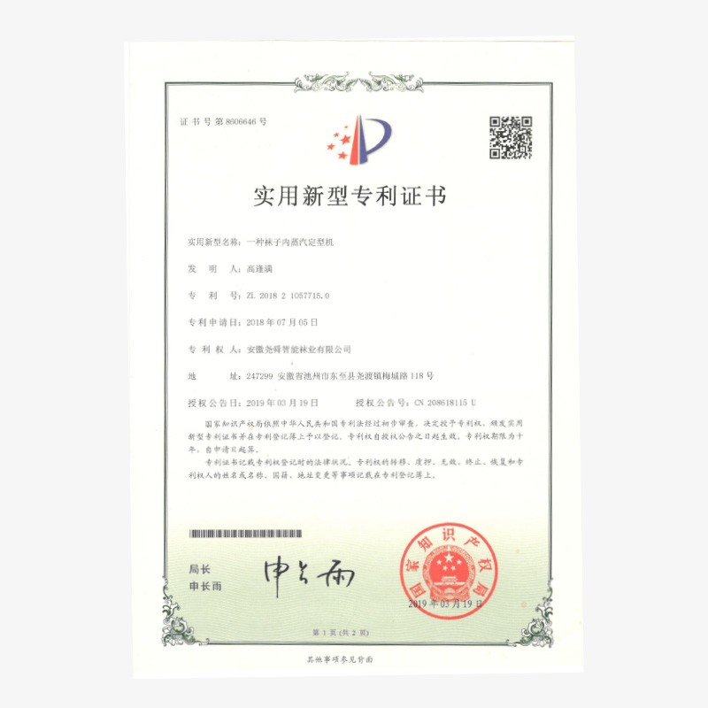 實(shí)用新型專利證書