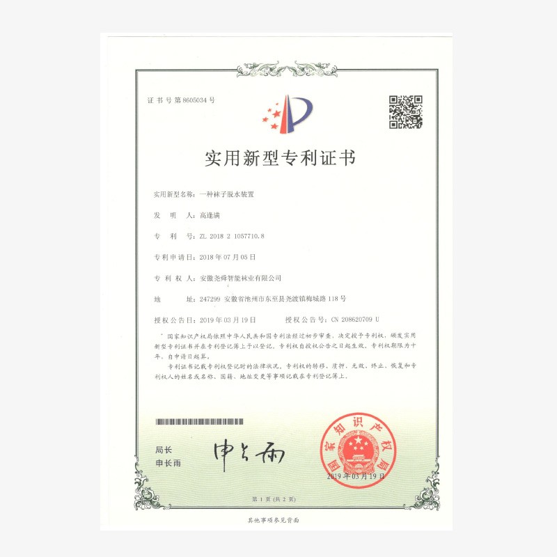 實用新型專利證書