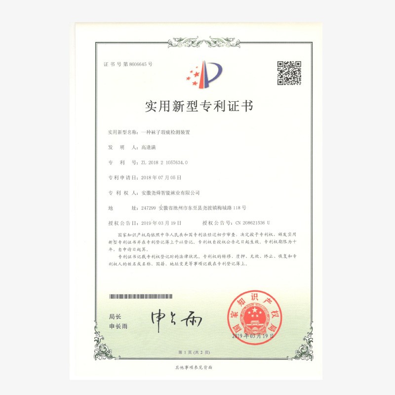 實(shí)用新型專利證書