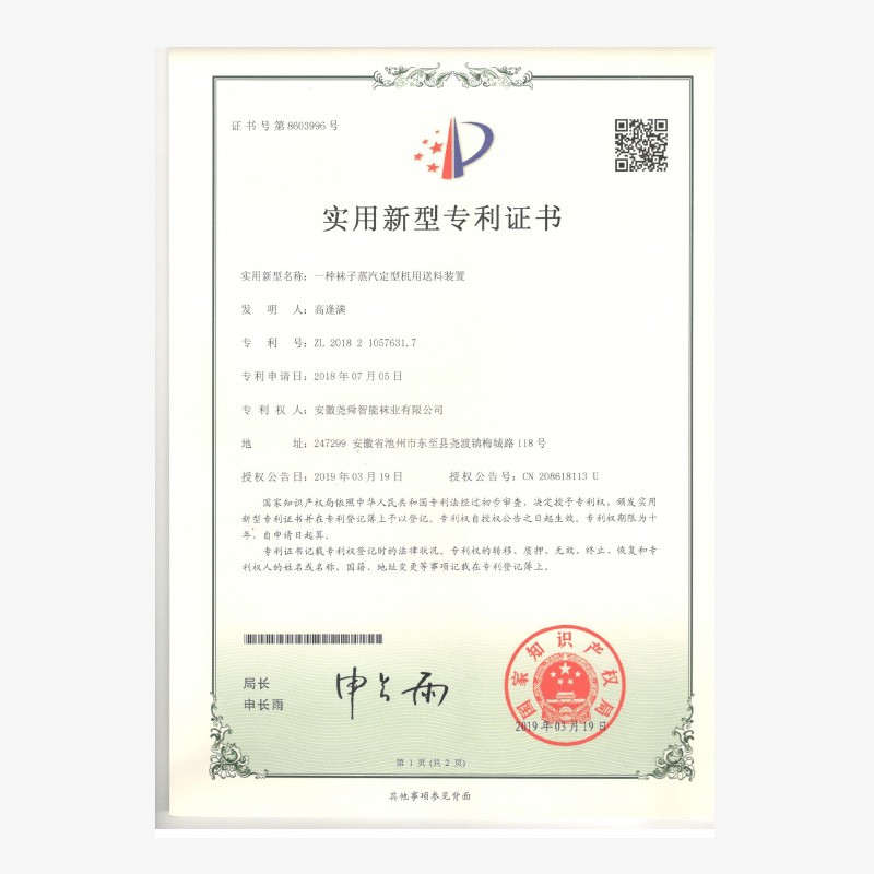實(shí)用新型專利證書
