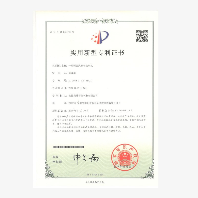 實(shí)用新型專(zhuān)利證書(shū)