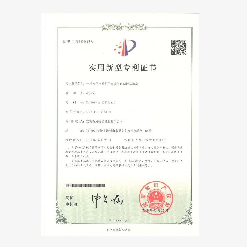 實用新型專利證書