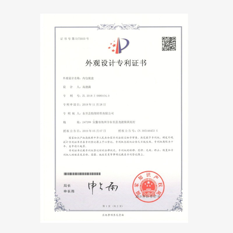 外觀設(shè)計(jì)專利證書(shū)