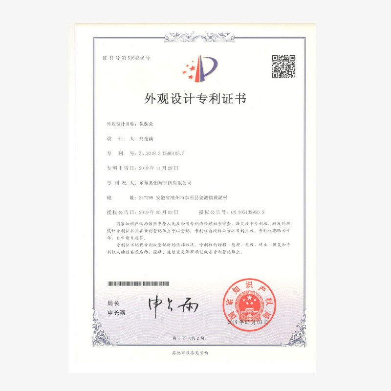 外觀設(shè)計(jì)專(zhuān)利證書(shū)