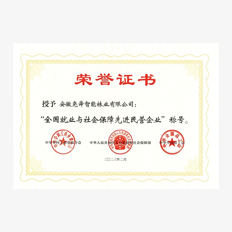 202302全國(guó)就業(yè)與社會(huì)保障先進(jìn)民營(yíng)企業(yè)