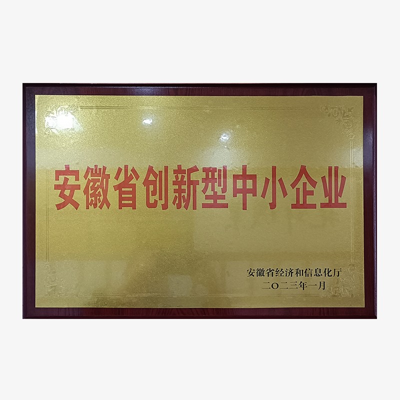 202301創(chuàng)新型企業(yè)