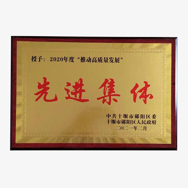 先進(jìn)集體