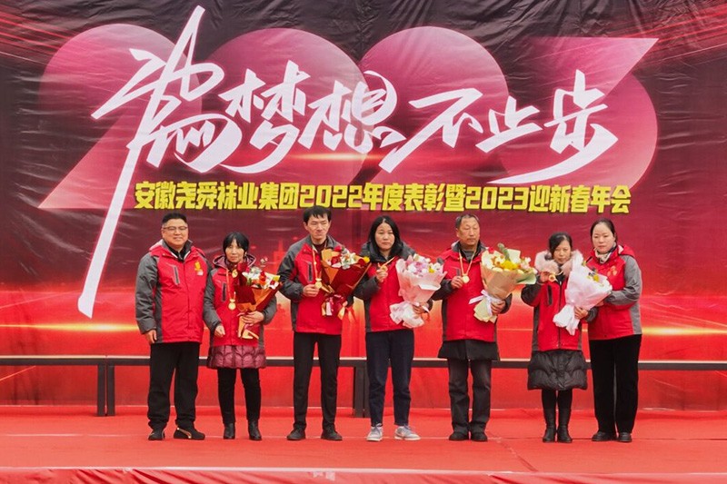 2022年度表彰大會(huì)暨新春年會(huì)