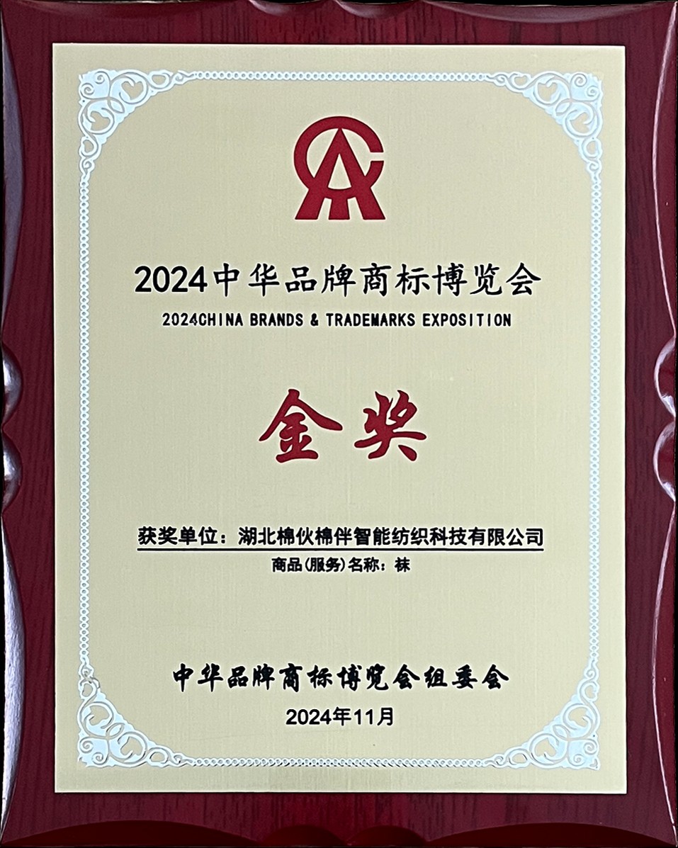 2024中華品牌商標(biāo)博覽會(huì) 金獎(jiǎng)1
