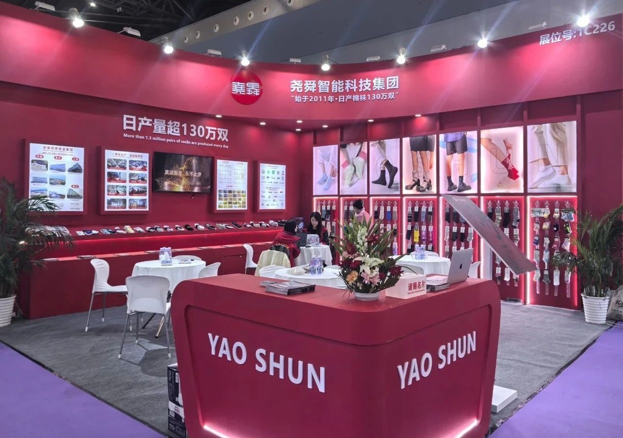 全球襪企齊聚，共話行業(yè)未來 | 堯舜智能科技集團(tuán)董事長高逢滿親臨帶隊(duì)參加第十九屆上海國際襪業(yè)采購交易會(huì)