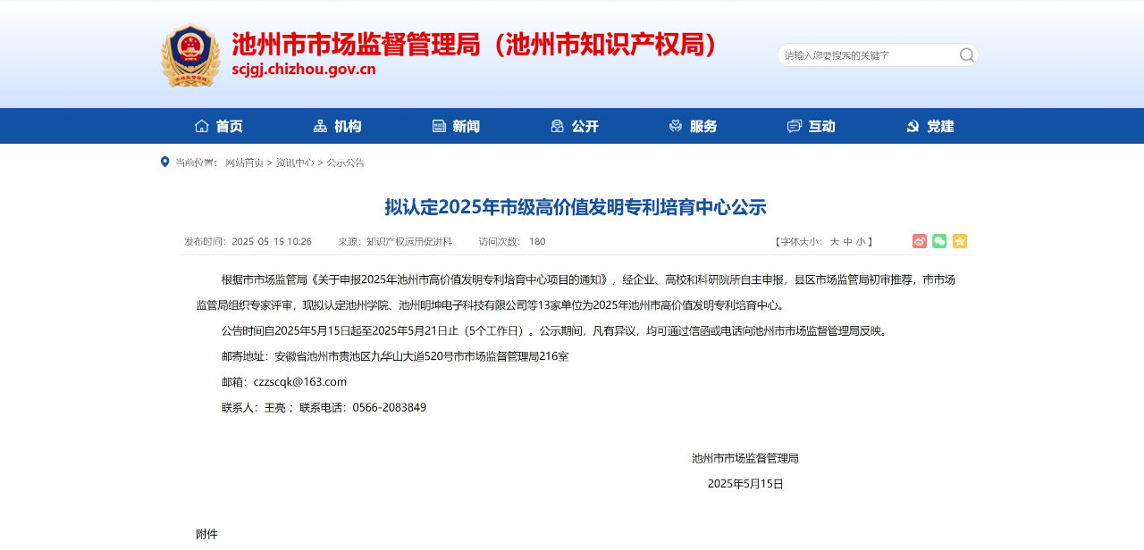 喜報 | 創(chuàng)新驅(qū)動發(fā)展 專利引領未來，安徽堯舜智能科技集團有限公司成功入選 2025 年池州市高價值發(fā)明專利培育中心