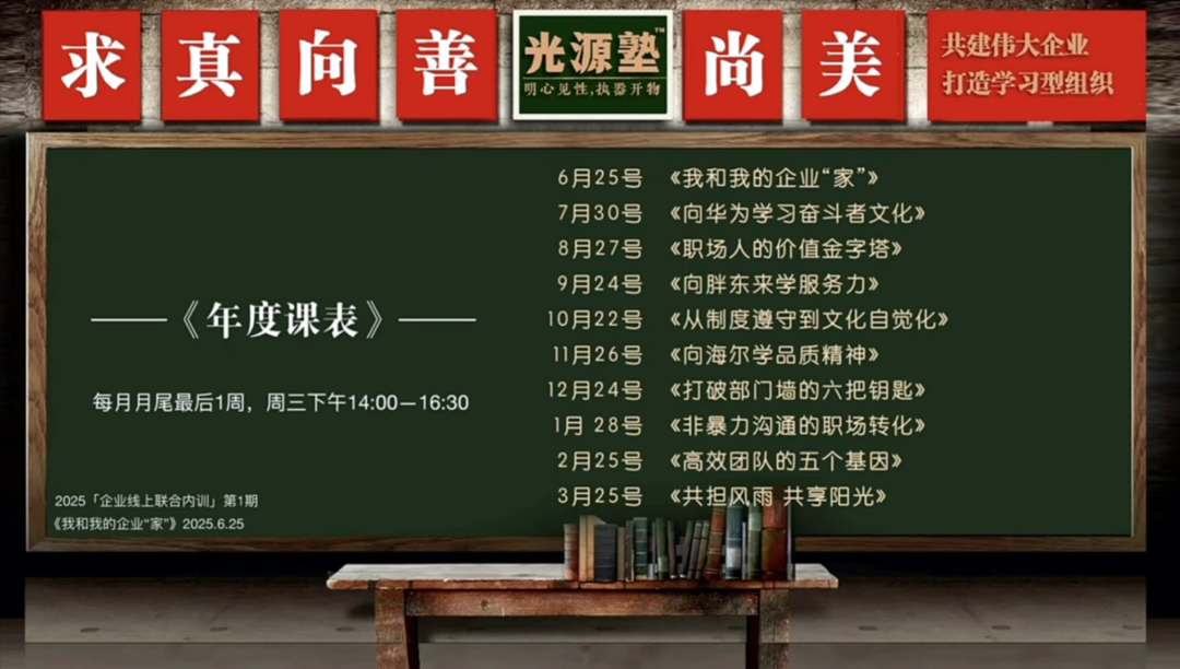 堯舜智能科技集團(tuán)全員線(xiàn)上聯(lián)合內(nèi)訓(xùn)啟航，聚力打造學(xué)習(xí)型團(tuán)隊(duì)新標(biāo)桿
